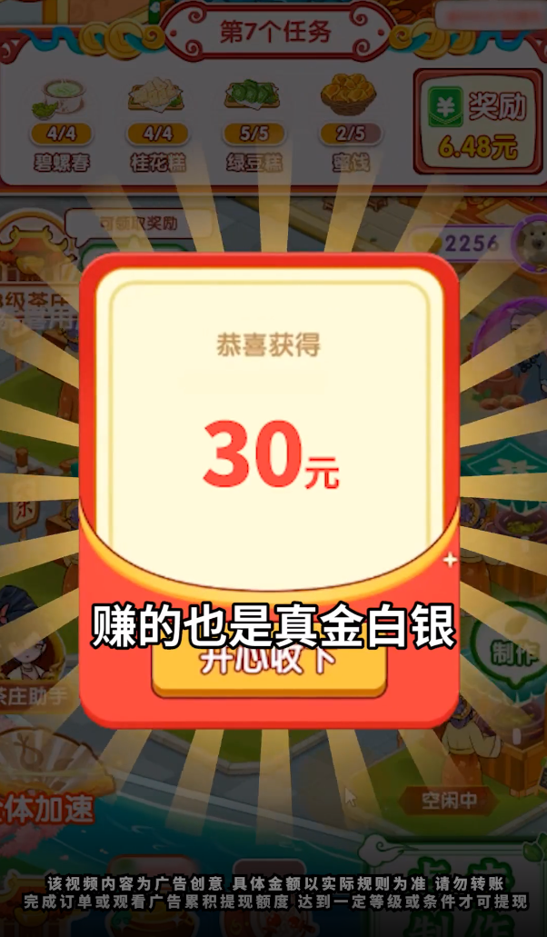 如意茶园游戏