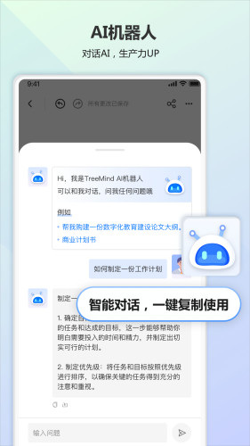 树图思维导图APP