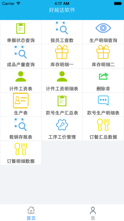 好越达软件APP