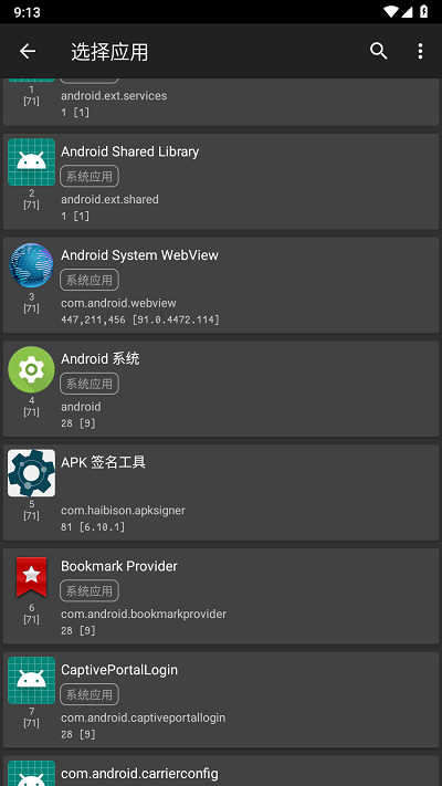 apk签名工具中文版APP