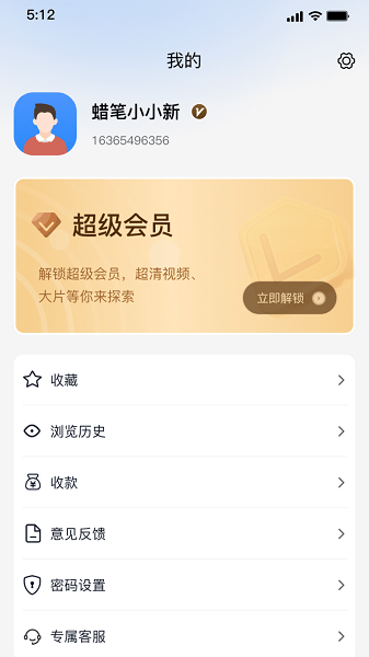 强胜超流云盘APP
