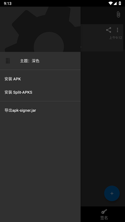 apk签名工具中文版APP