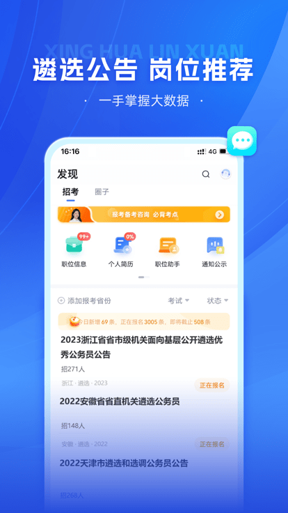 星华遴选APP