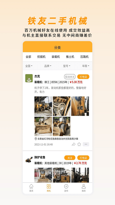 铁友二手机械APP