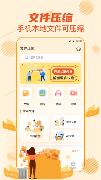 万能压缩解压专家APP