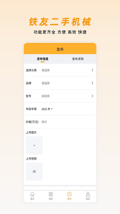 铁友二手机械APP