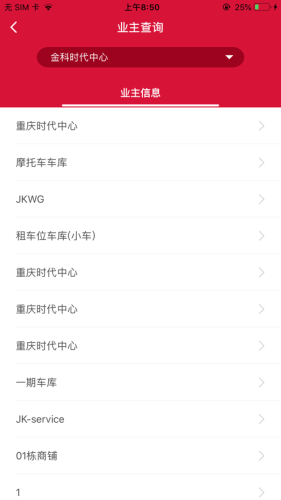 大管家巡航系统APP