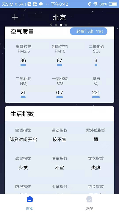 气象天气APP