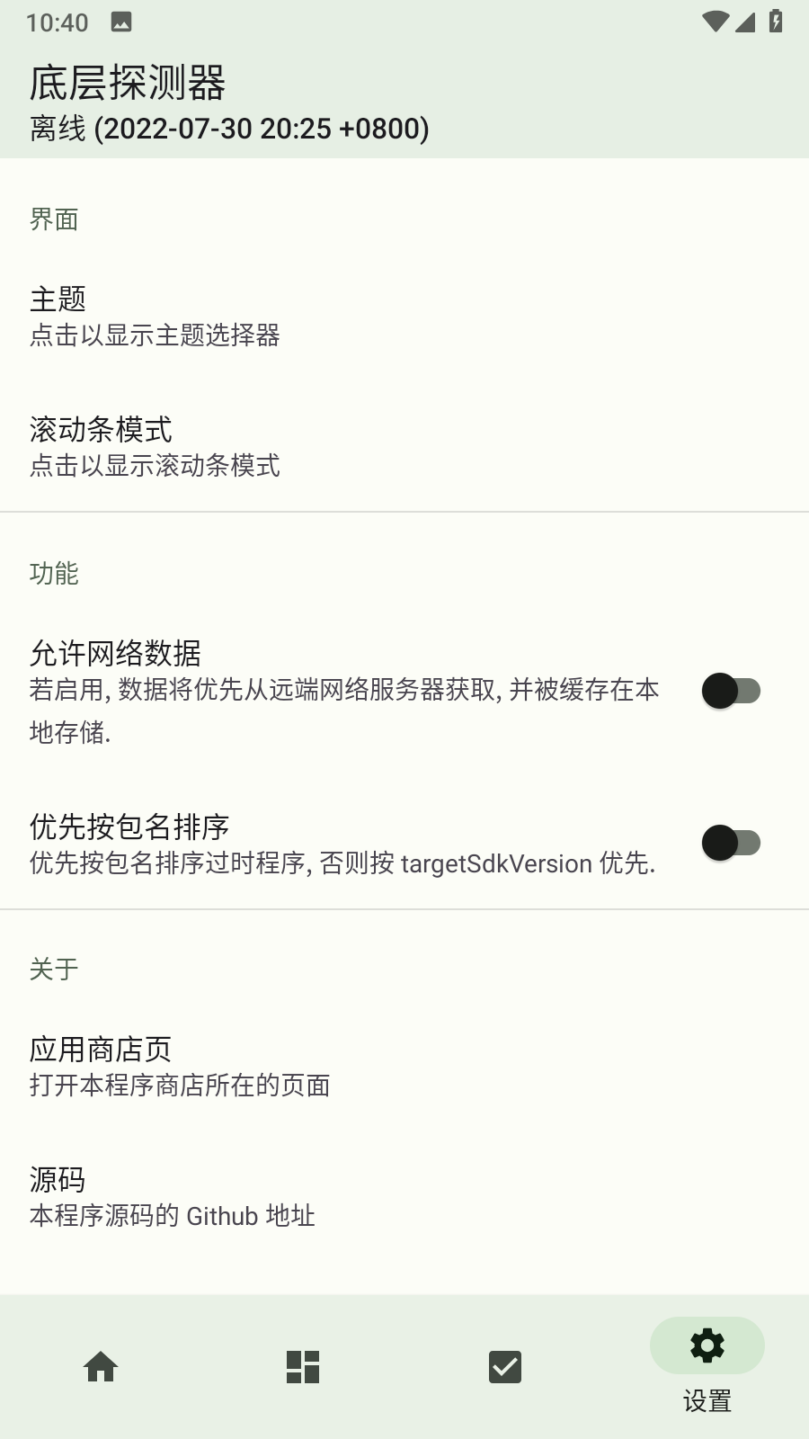 底层探测器appAPP