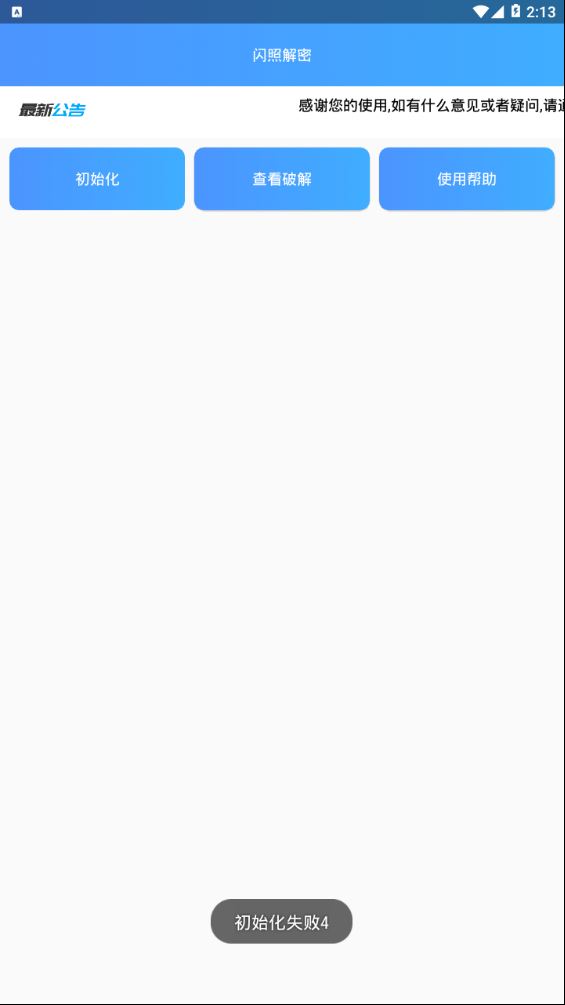 qq闪照恢复器软件APP