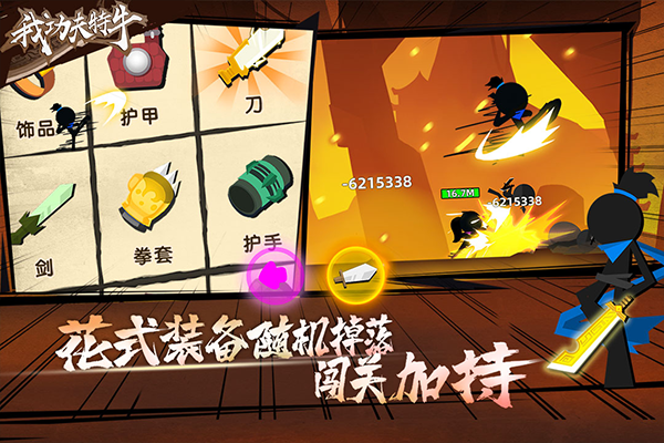 我功夫特牛无限武器游戏