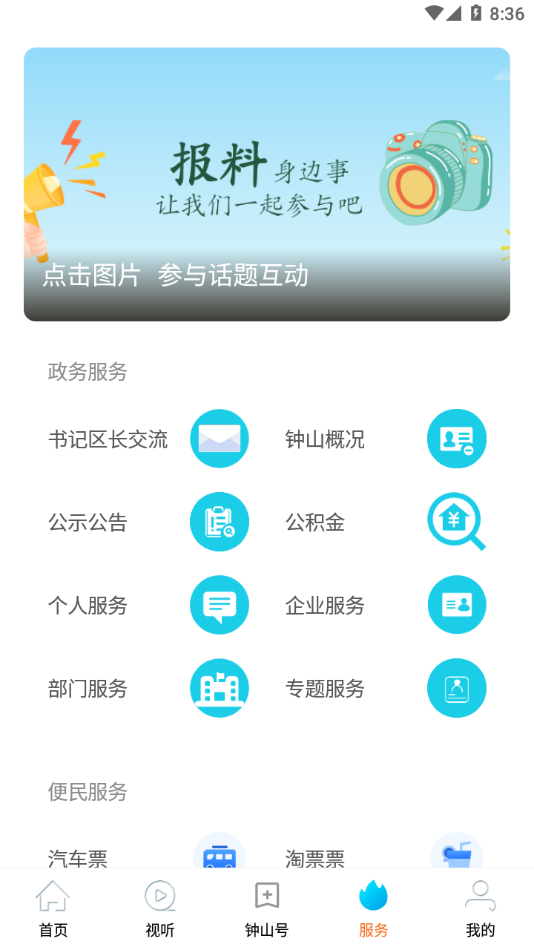 钟灵毓秀APP