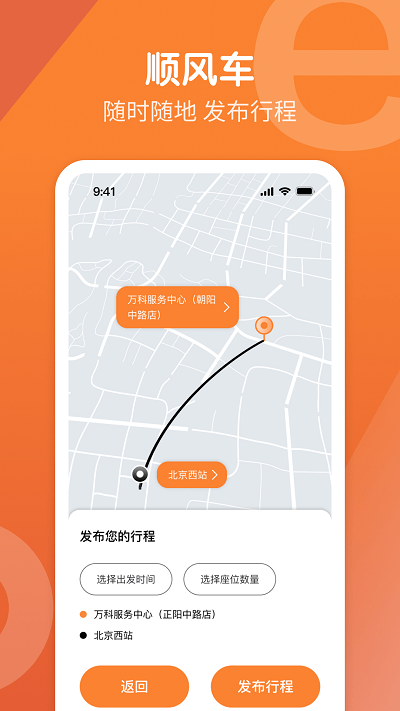 e路出行司机端APP