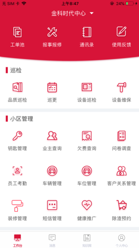 大管家巡航系统APP