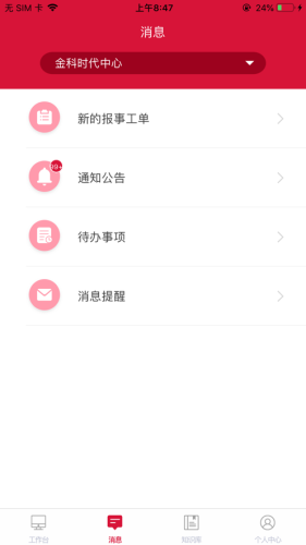 大管家巡航系统APP
