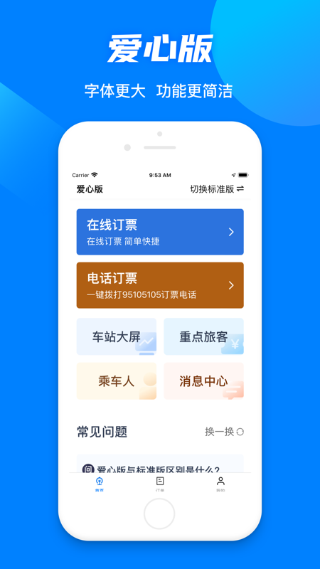 铁路12306官方购票网站版下载APP