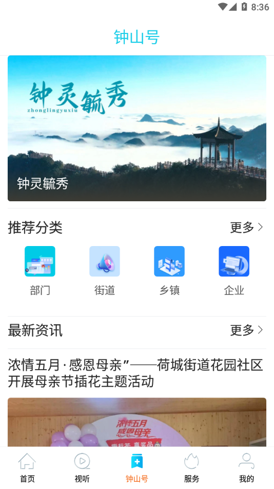 钟灵毓秀APP