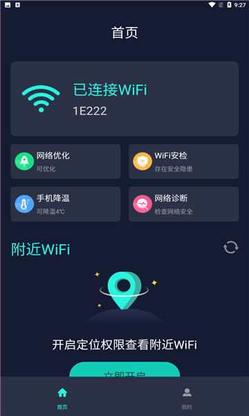 wifi热点管理器APP