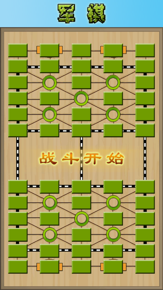 军棋下载游戏