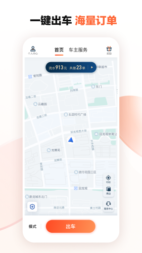 滴滴车主app下载APP