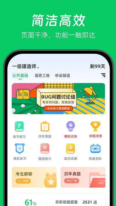 做题家APP