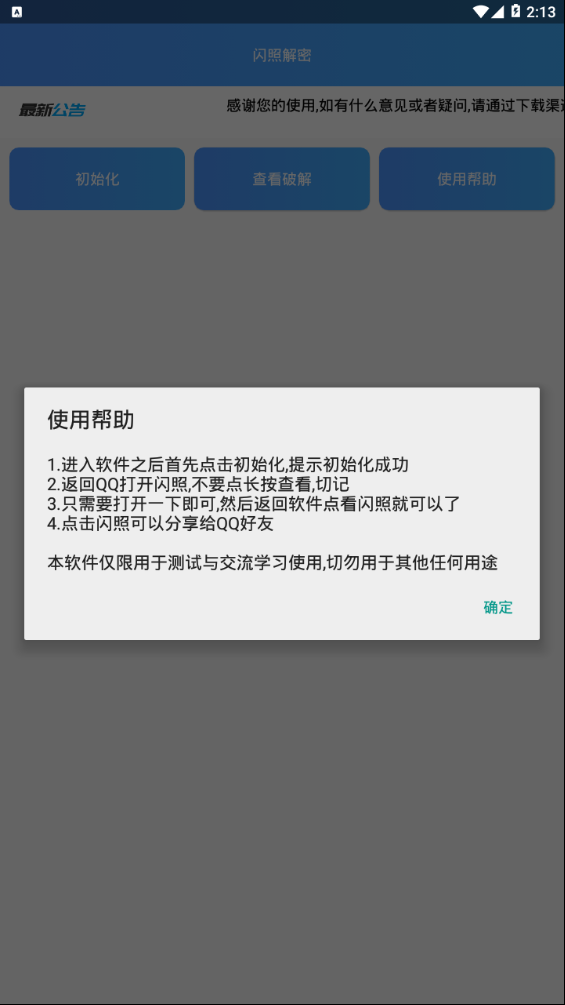 qq闪照恢复器软件APP