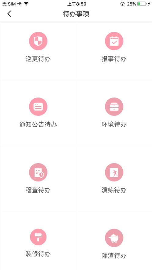 大管家巡航系统APP
