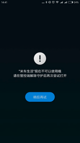 小米亲情守护APP