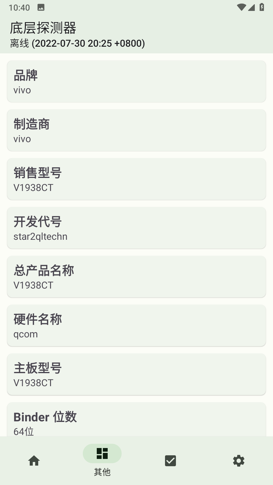 底层探测器appAPP