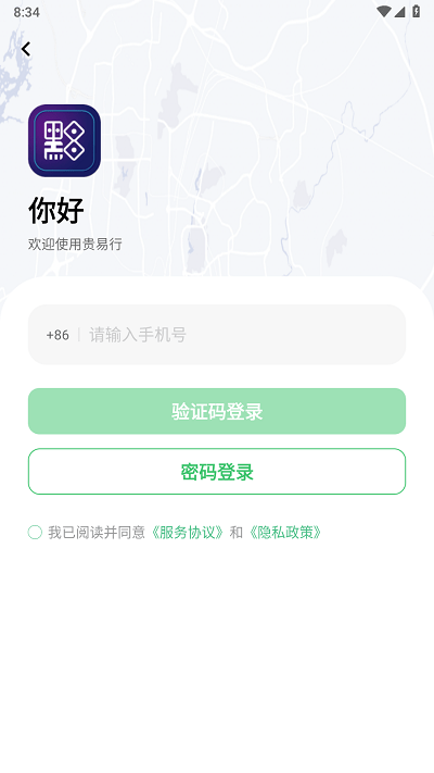 贵易行APP