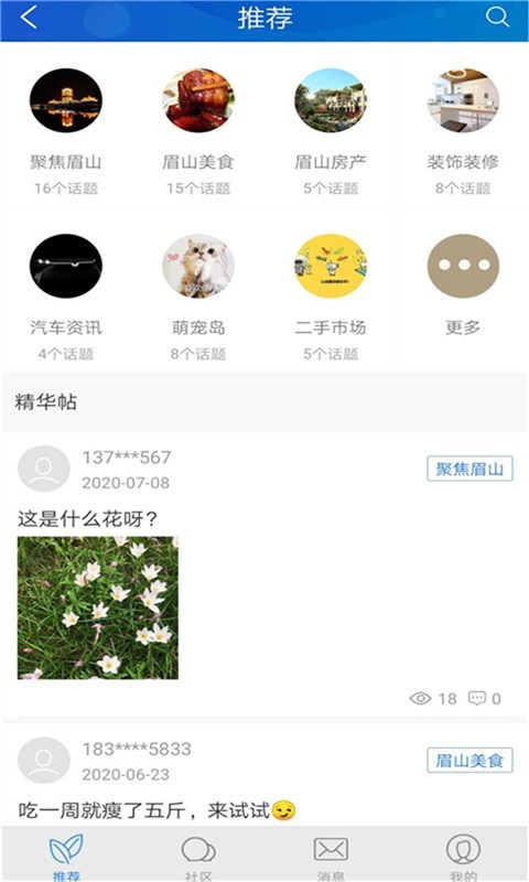 眉山智慧医保appAPP