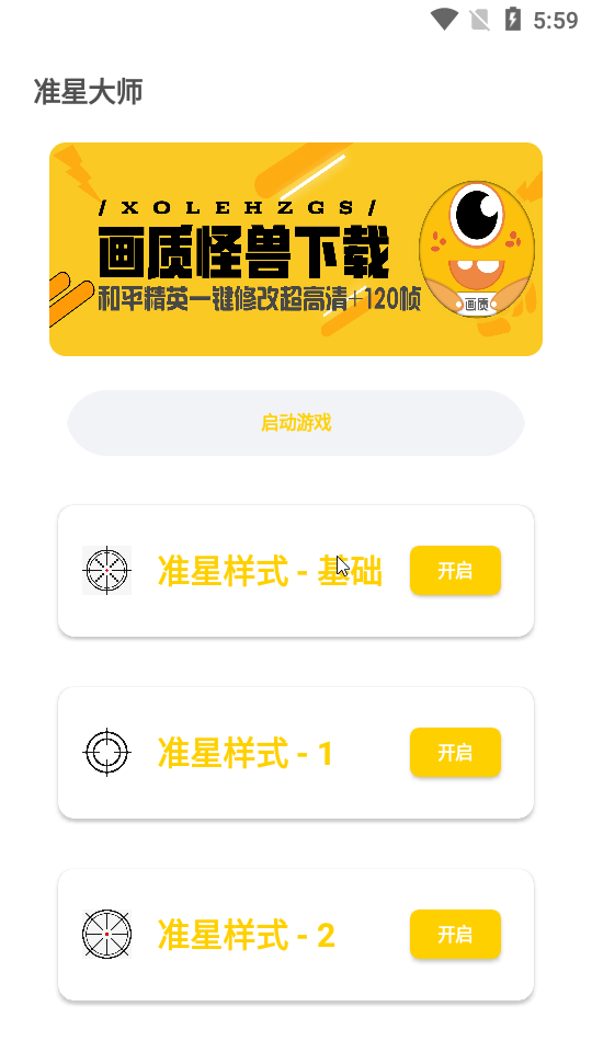 盒子准星怪兽游戏
