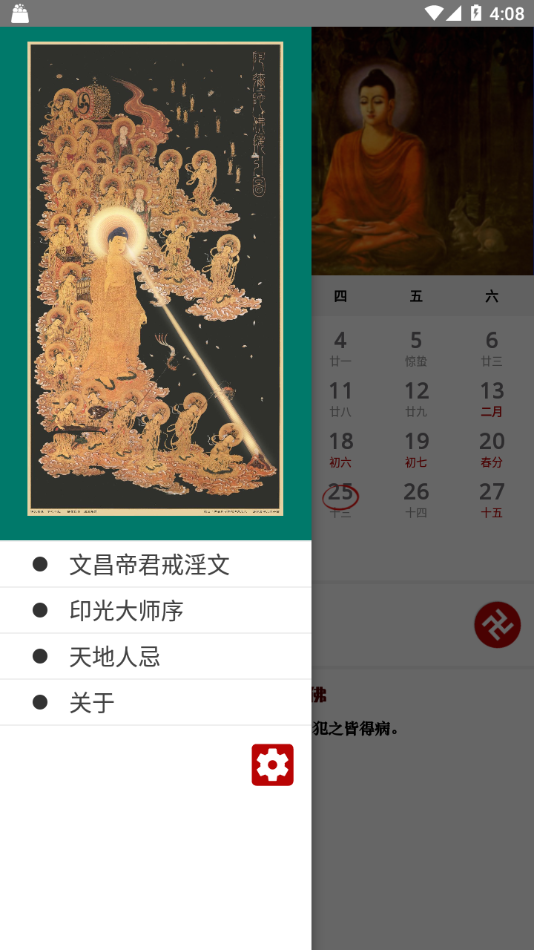 寿康宝鉴日历APP