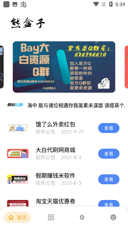 熊盒子官网版游戏
