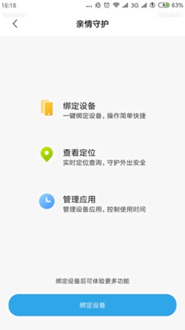 小米亲情守护APP