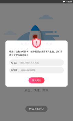 上号器手机版APP