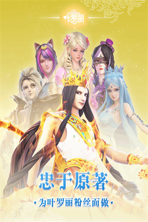 叶罗丽游戏