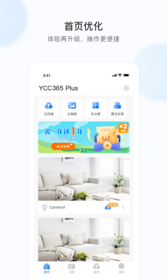 锐视威摄像头app下载APP