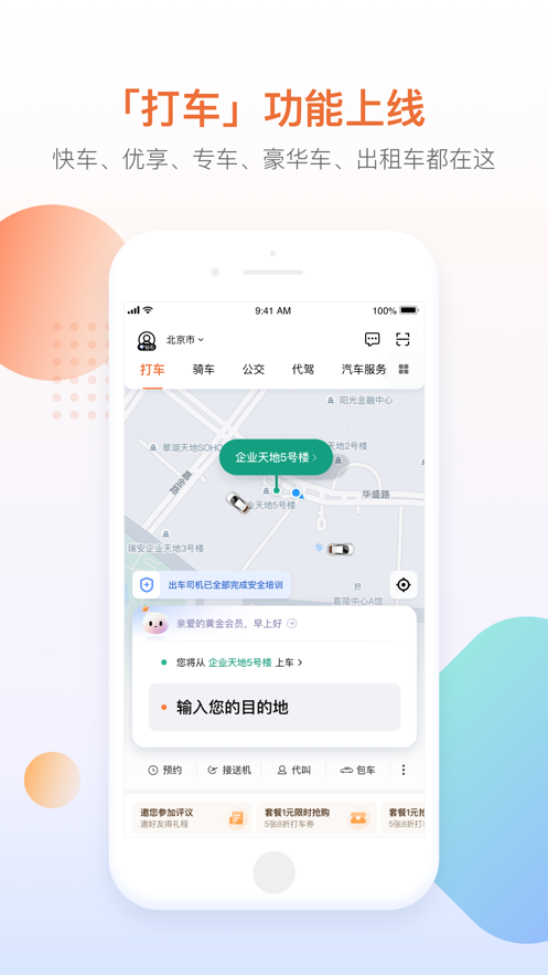 滴滴司机部落下载APP