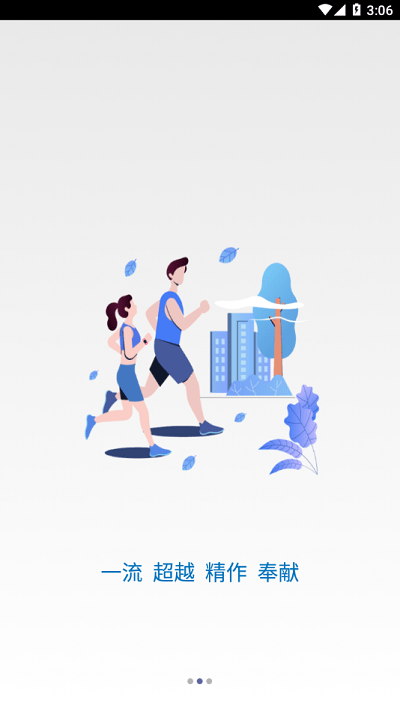 建投学堂APP