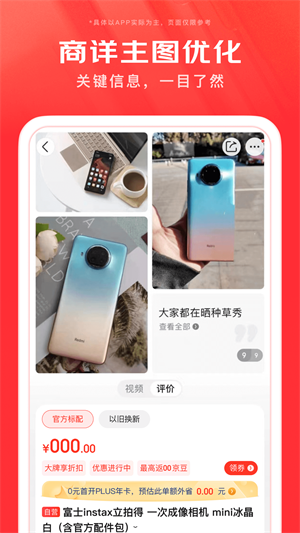 京东app下载APP