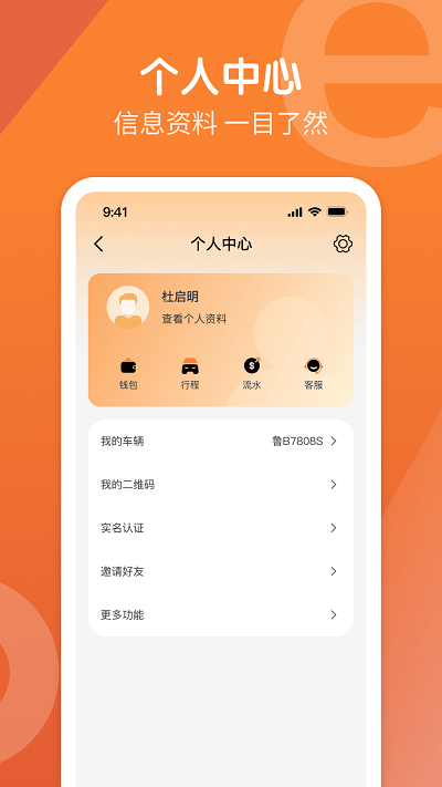 e路出行司机端APP
