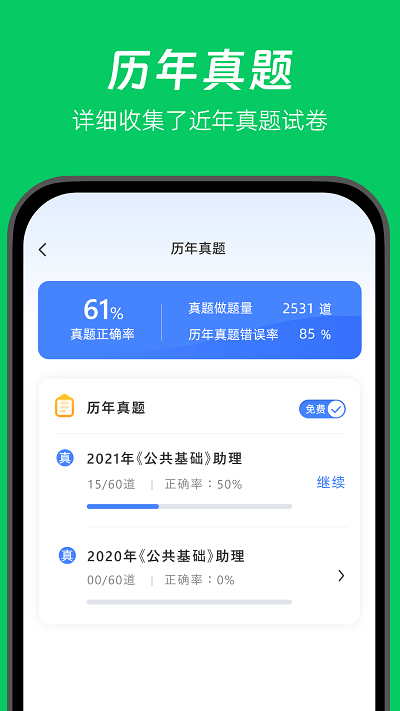做题家APP