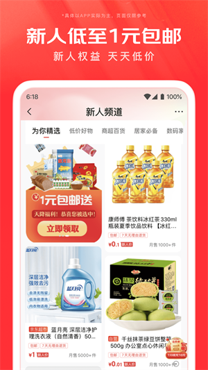 京东app下载APP