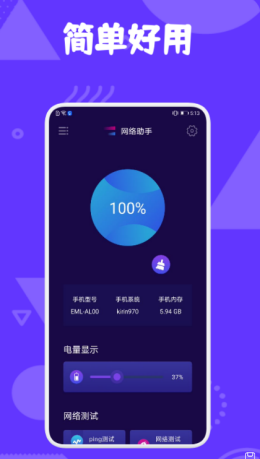 极光助手APP
