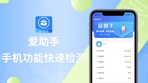 爱思极速版苹果手机下载APP