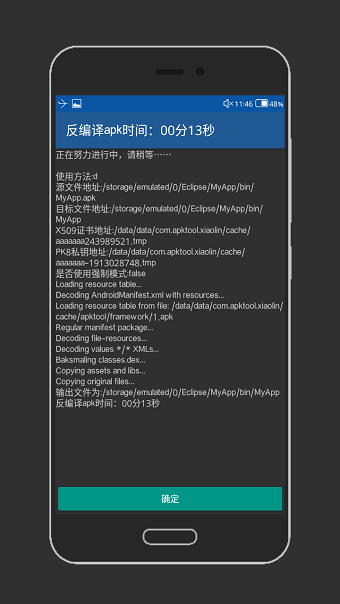 apktool助手APP