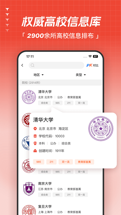 彩豆高考志愿指导APP