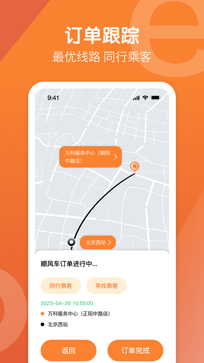 e路出行司机端APP