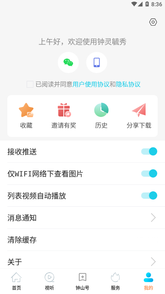 钟灵毓秀APP